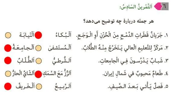 جواب صفحه 132 عربی نهم تمرین ششم