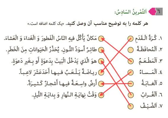 گام به گام عربی نهم صفحه هجده 18 تمرین ششم