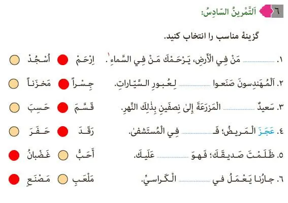 جواب عربی نهم صفحه 45 تمرین ششم