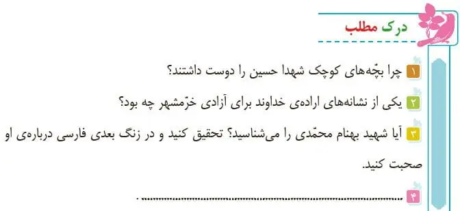 پاسخ درک مطلب صفحه 92 فارسی چهارم ابتدایی