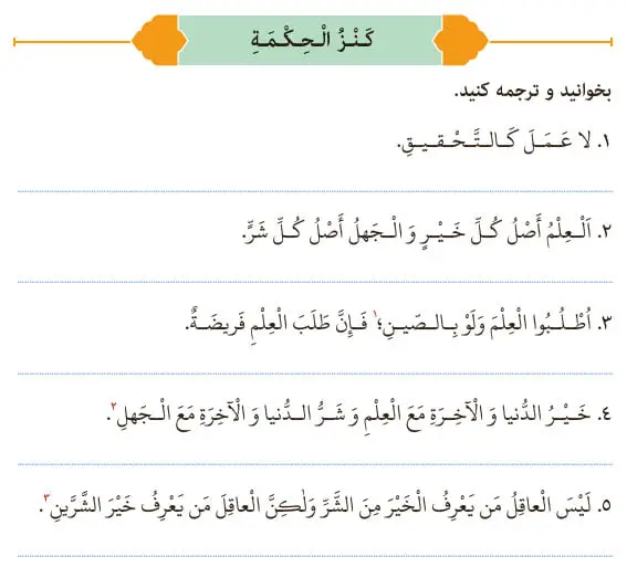معنی صفحه 58 عربی نهم کنزالحکمة 
