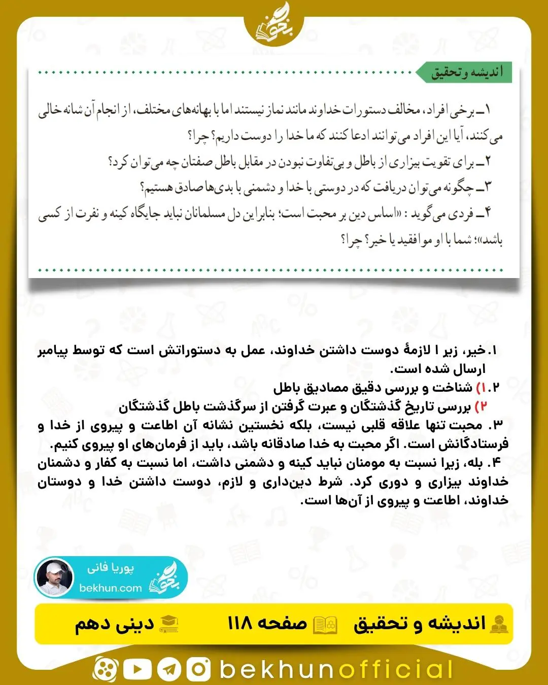 جواب اندیشه و تحقیق صفحه 118 دینی دهم