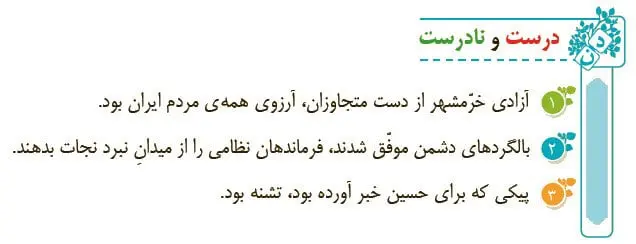 درست و نادرست فارسی چهارم صفحه 91