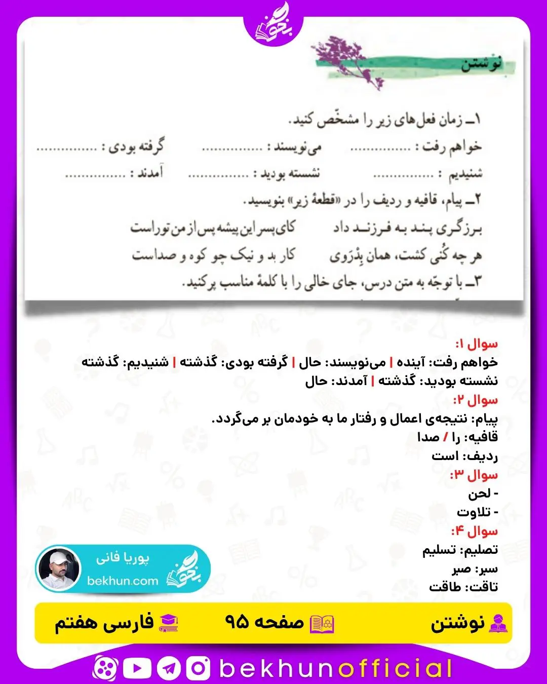 حل نوشتن صفحه 95 فارسی هفتم