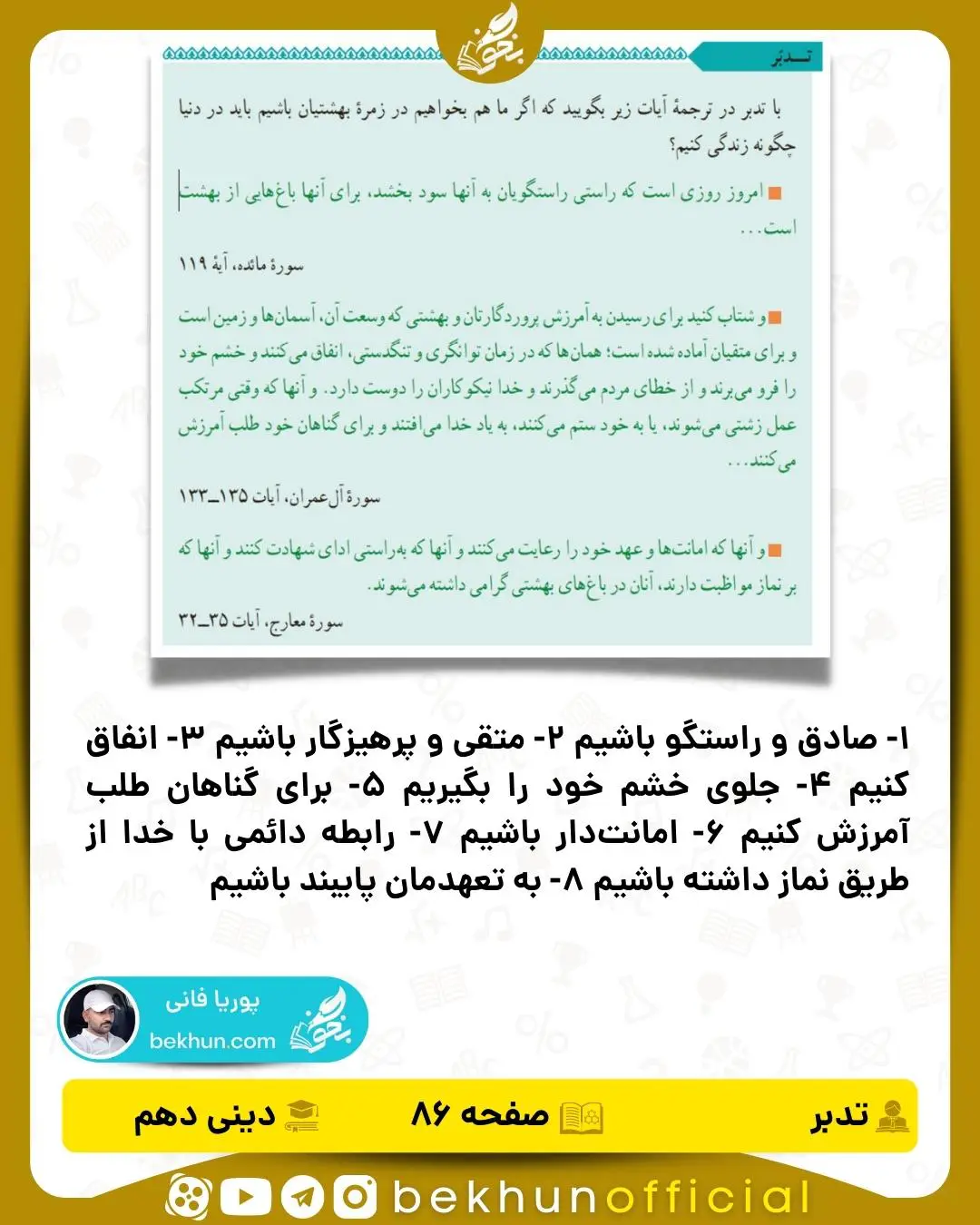 پاسخ تدبر صفحه 86 دینی دهم
