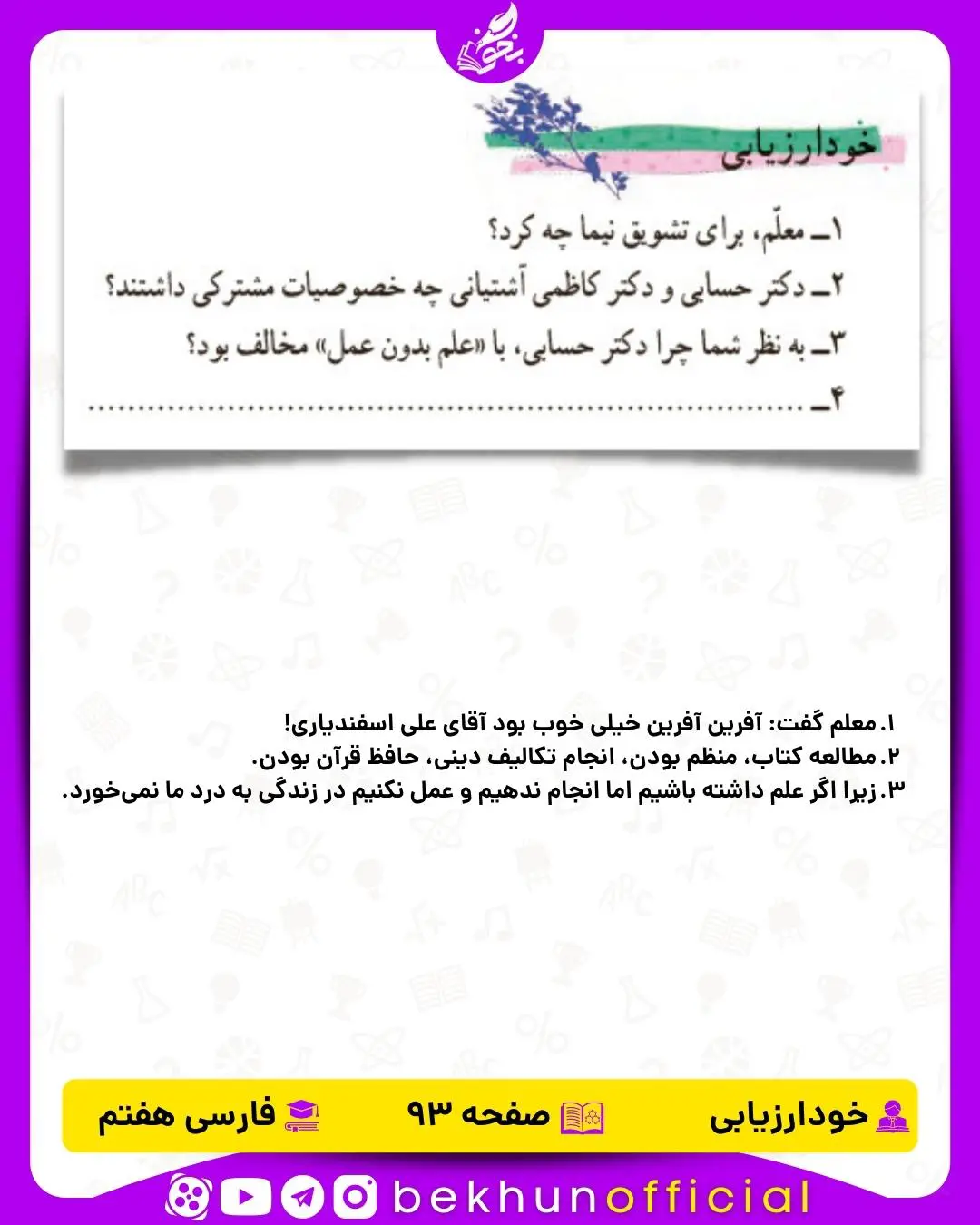 جواب خود ارزیابی های فارسی هفتم 24 پاسخ خود ارزیابی درس 10 فارسی هفتم