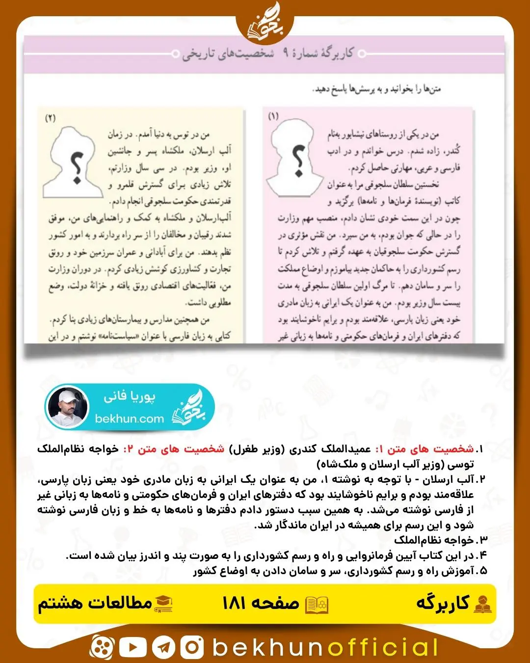 جواب کاربرگههای مطالعات اجتماعی هشتم 27 پاسخ کاربرگۀ شماره 9 صفحه 181 مطالعات اجتماعی هشتم
