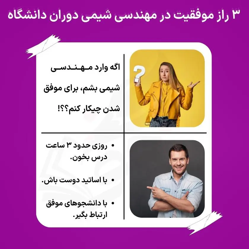 معرفی رشته مهندسی شیمی | از زبان یک مهندس شیمی 9 آیا رشته مهندسی شیمی خوب است