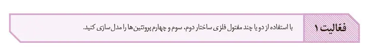 گام به گام فصل یک زیست دوازدهم - فعالیت 1