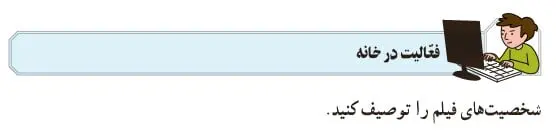جواب فعالیت در خانه صفحه 100 تفکر و پژوهش ششم