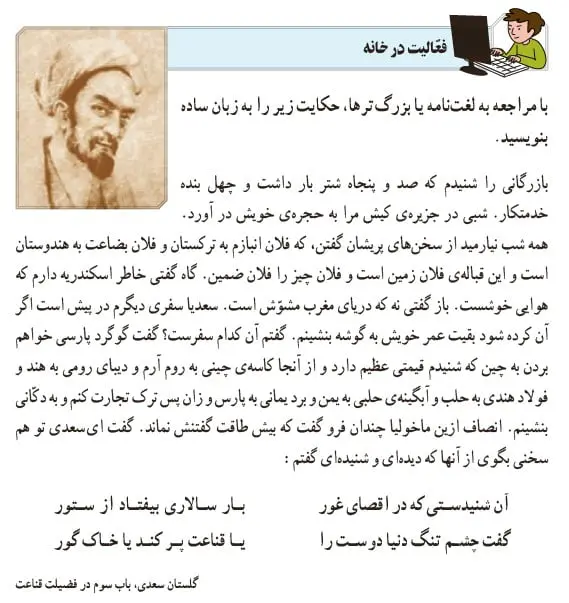 جواب فعالیت در خانه صفحه 102 تفکر و پژوهش ششم