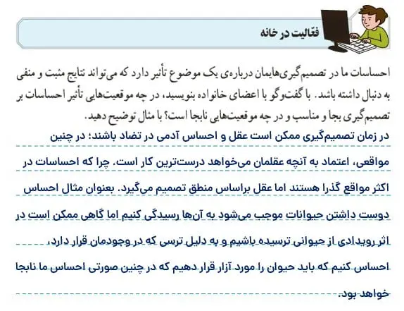 جواب فعالیت در خانه تفکر و پژوهش ششم صفحه 24