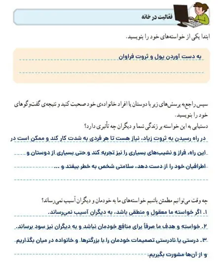 جواب فعالیت در خانه تفکر و پژوهش ششم صفحه 33
