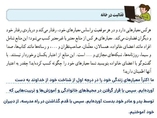 جواب فعالیت در خانه تفکر و پژوهش ششم صفحه 69