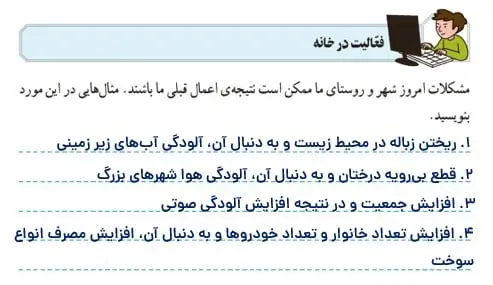 جواب فعالیت در خانه تفکر و پژوهش ششم صفحه 72