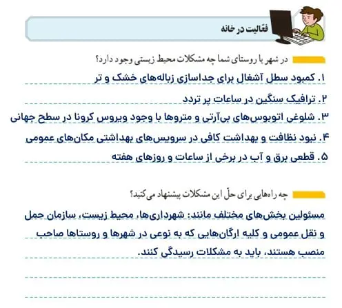 جواب فعالیت در خانه تفکر و پژوهش ششم صفحه 76