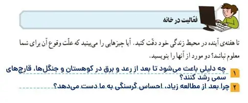 جواب فعالیت در خانه تفکر و پژوهش ششم صفحه 78