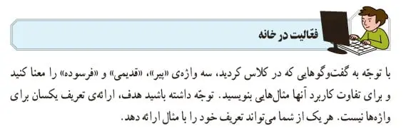 جواب فعالیت در خانه صفحه 80 تفکر و پژوهش ششم 