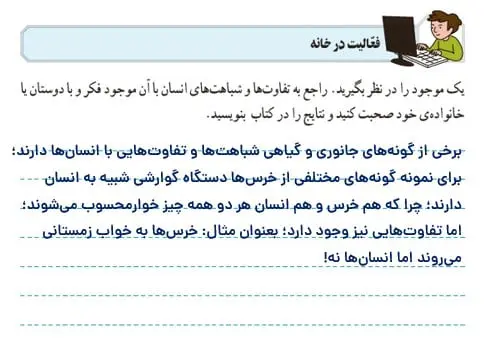 جواب فعالیت در خانه صفحه 82 تفکر و پژوهش ششم