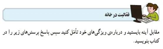 جواب فعالیت در خانه تفکر و پژوهش ششم صفحه 88