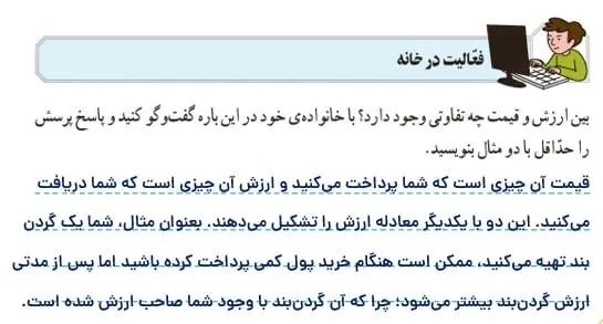 جواب فعالیت در خانه صفحه 90 تفکر و پژوهش ششم 