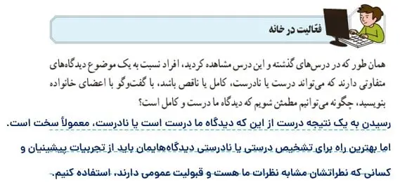 جواب فعالیت در خانه صفحه 93 تفکر و پژوهش ششم 