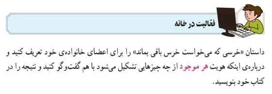 جواب فعالیت در خانه صفحه 96 تفکر و پژوهش ششم