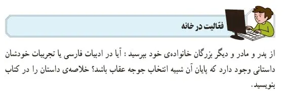 جواب فعالیت در خانه صفحه 98 تفکر و پژوهش ششم