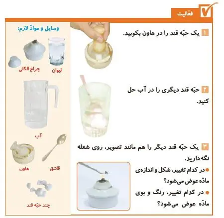 فعالیت صفحه 10 علوم پنجم دبستان 1400