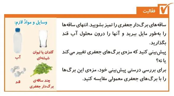 جواب فعالیت صفحه 102 علوم پنجم دبستان 1400
