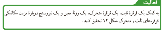 فعالیت صفحه 101 علوم نهم