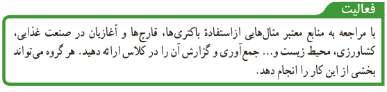 فعالیت صفحه 129 علوم نهم