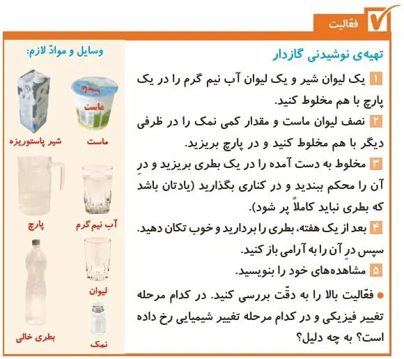 فعالیت صفحه 13 علوم پنجم دبستان 1400