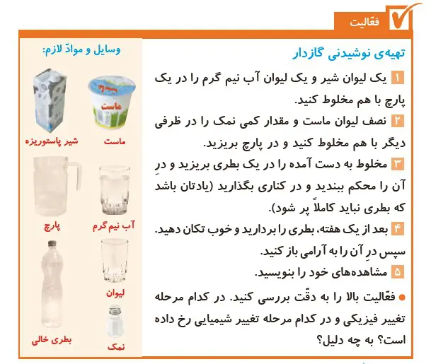 فعالیت صفحه 13 علوم پنجم
