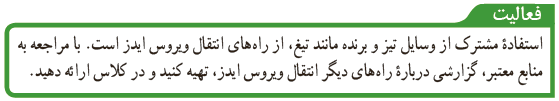 فعالیت صفحه 130 علوم نهم