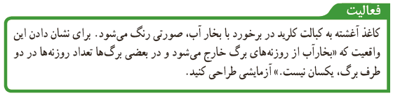 فعالیت صفحه 134 علوم نهم