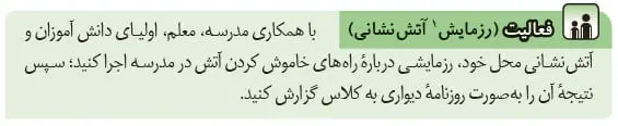 فعالیت صفحه 15 علوم هشتم 