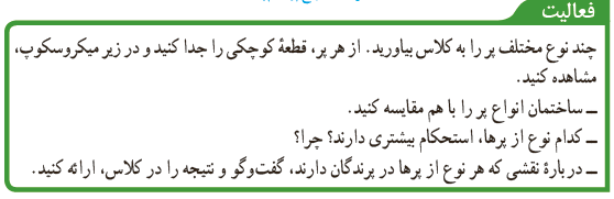 فعالیت صفحه 158 علوم نهم