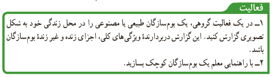 فعالیت صفحه 158 علوم نهم
