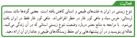 فعالیت صفحه 173 علوم نهم