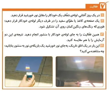 فعالیت صفحه 19,20 علوم پنجم دبستان 1400