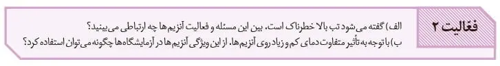 جواب فعالیت صفحه 20 زیست دوازدهم