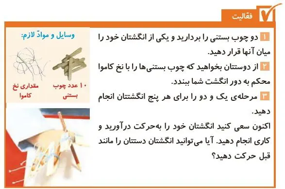 فعالیت صفحه 40 علوم پنجم دبستان 1400
