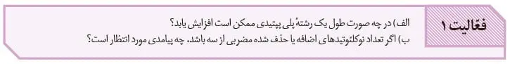 جواب فعالیت صفحه 50 زیست دوازدهم