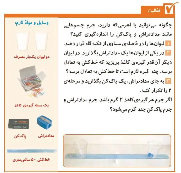 فعالیت صفحه 67 علوم پنجم دبستان 1400