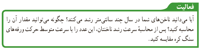 فعالیت صفحه 69 علوم نهم