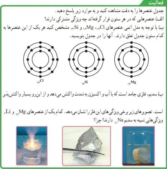  فعالیت صفحه 7 و 8 علوم نهم