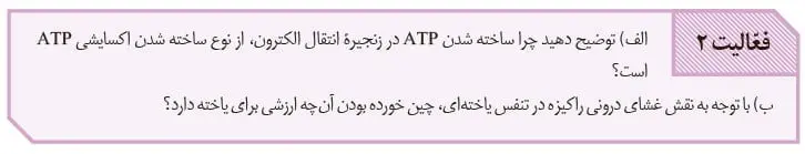 جواب فعالیت صفحه 70 زیست دوازدهم