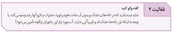 جواب فعالیت صفحه 72 زیست دوازدهم