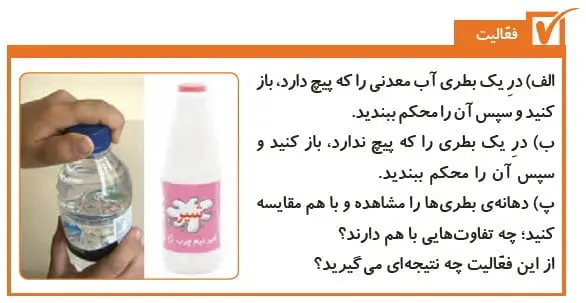فعالیت صفحه 76 علوم پنجم دبستان 1400